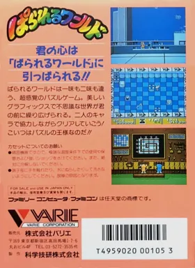 Parallel World (Japan) box cover back